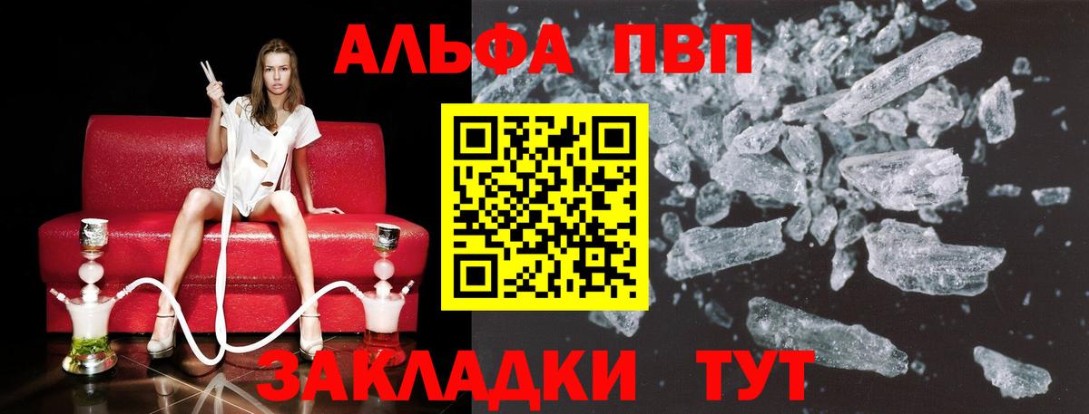 Alpha-PVP Crystall  купить  цена  APVP СК КРИС  Вход с VPN  Знаменск  А ПВП Соль 