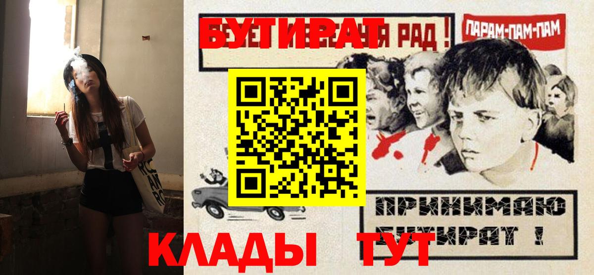 Знаменск  БУТИРАТ GHB  Вход с VPN 