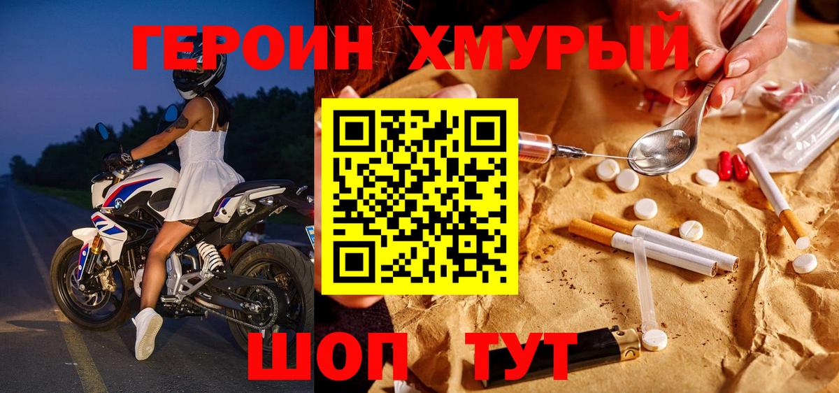 ГЕРОИН Heroin Знаменск