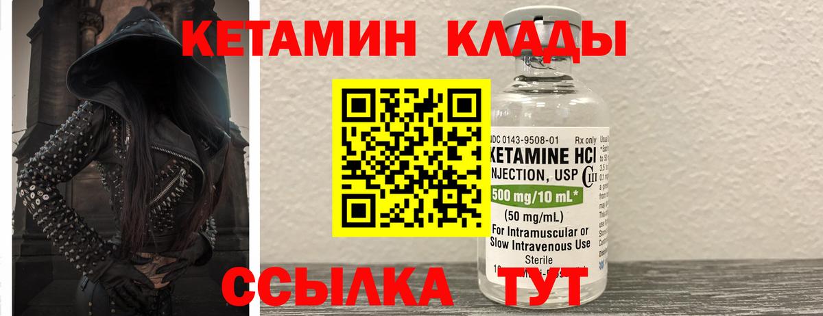 КЕТАМИН VHQ Знаменск