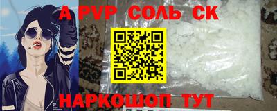 соль ск Бийск