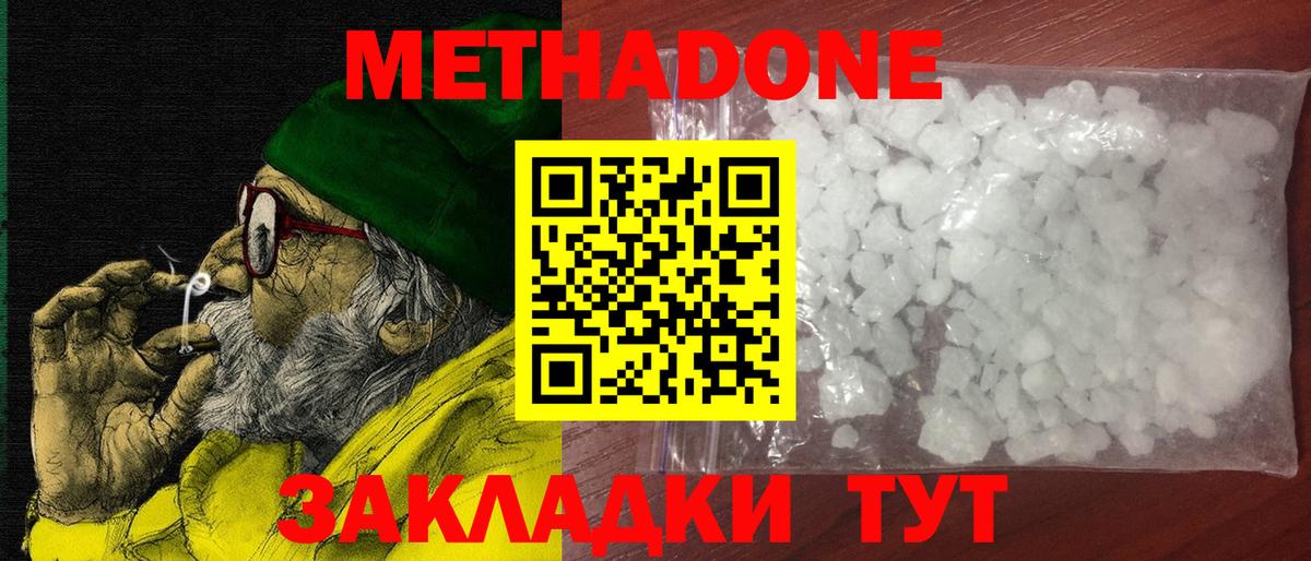 МЕТАДОН белоснежный  МЕТАДОН VHQ  Знаменск  Вход с VPN 