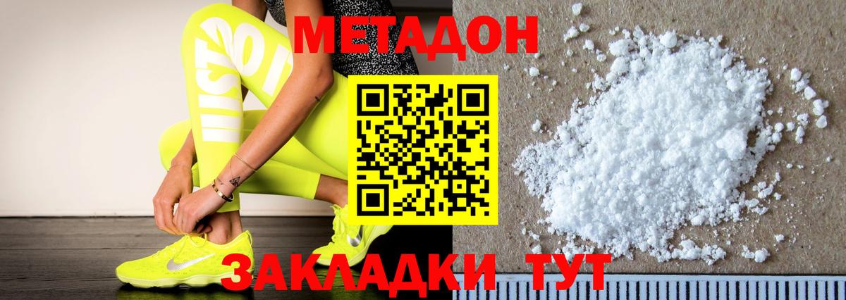 МЕТАДОН белоснежный Знаменск