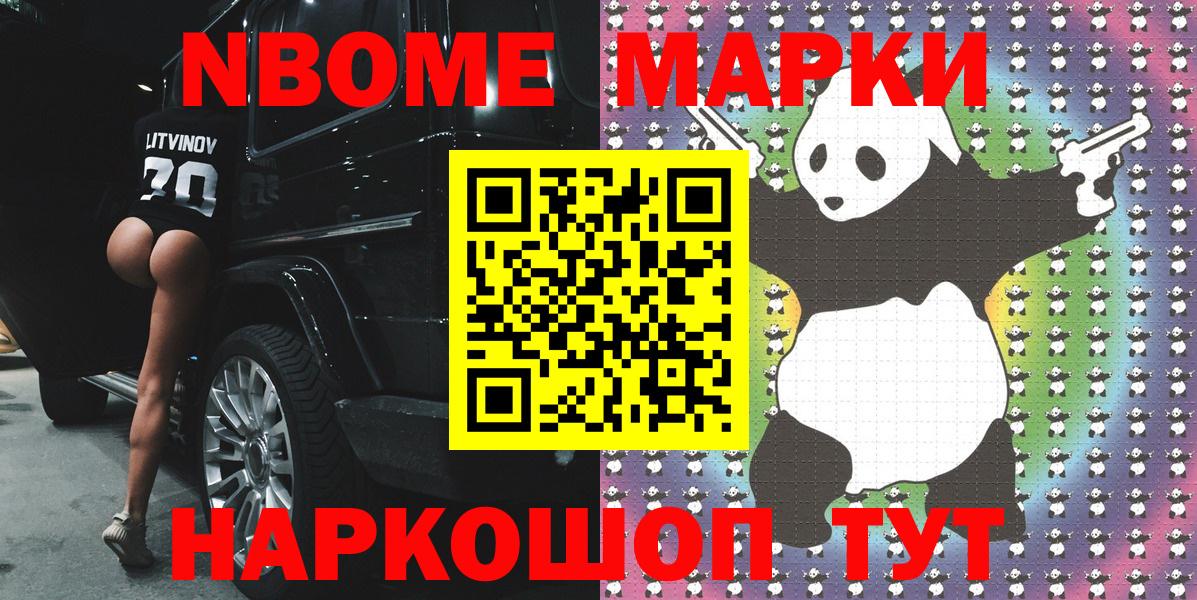 Марки N-bome  Наркотические марки 1,8мг  цены наркотик  Знаменск  Вход с VPN 