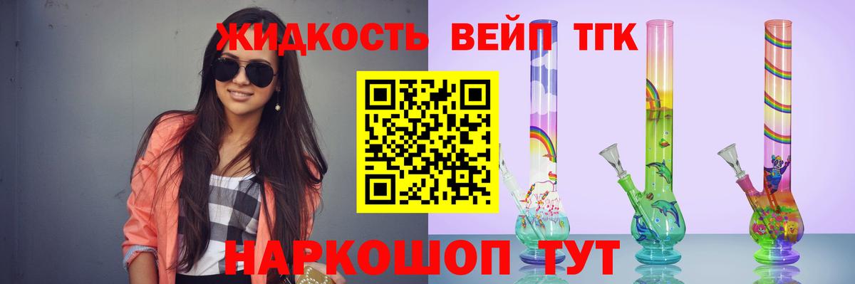 Дистиллят ТГК жижа  Вход с VPN  Знаменск  Дистиллят ТГК вейп с тгк 