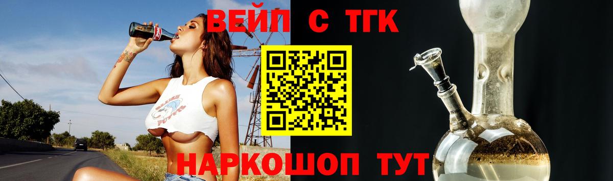 Дистиллят ТГК вейп с тгк Знаменск
